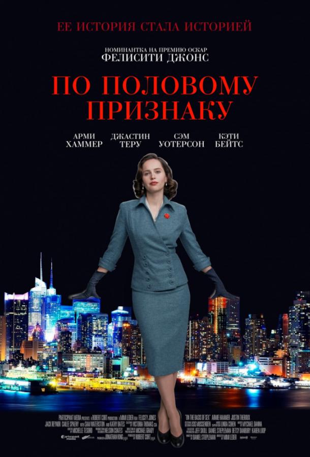 Фильм По половому признаку (2018) смотреть онлайн в качестве FHD