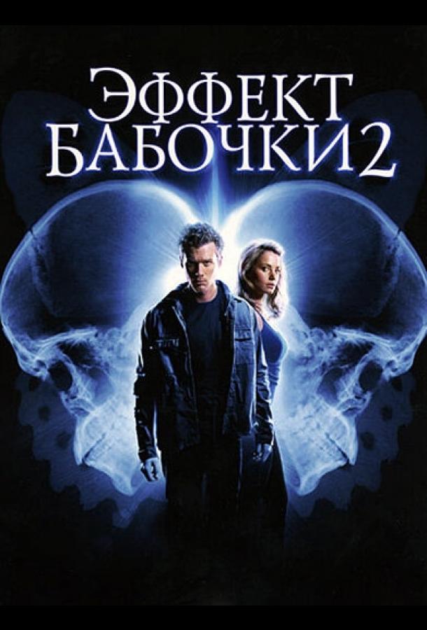 Фильм Эффект бабочки 2 (2006) смотреть онлайн бесплатно в FHD