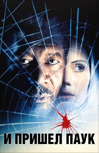 Фильм И пришел паук (2001) смотреть онлайн в качестве HD