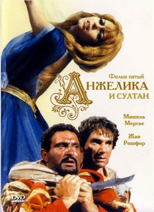 Анжелика и султан 1968 Смотреть Онлайн Бесплатно в Хорошем Качестве